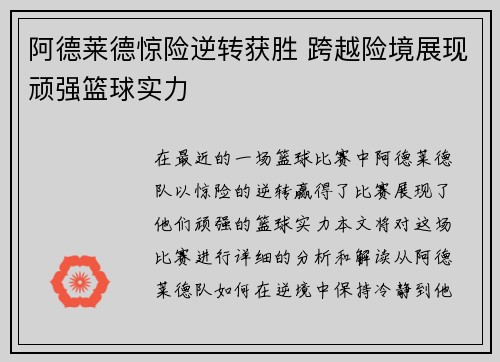阿德莱德惊险逆转获胜 跨越险境展现顽强篮球实力