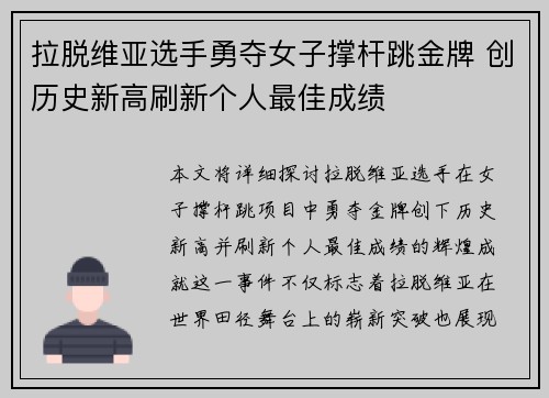 拉脱维亚选手勇夺女子撑杆跳金牌 创历史新高刷新个人最佳成绩