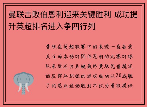 曼联击败伯恩利迎来关键胜利 成功提升英超排名进入争四行列