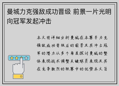 曼城力克强敌成功晋级 前景一片光明向冠军发起冲击