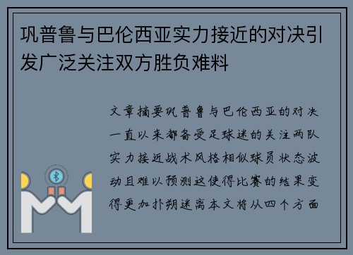 巩普鲁与巴伦西亚实力接近的对决引发广泛关注双方胜负难料