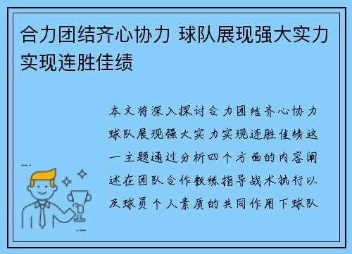 合力团结齐心协力 球队展现强大实力实现连胜佳绩