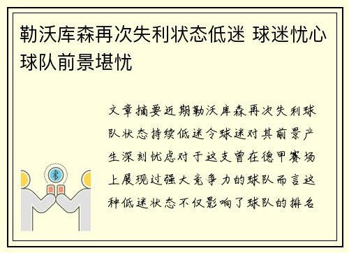 勒沃库森再次失利状态低迷 球迷忧心球队前景堪忧