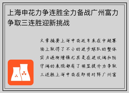 上海申花力争连胜全力备战广州富力争取三连胜迎新挑战