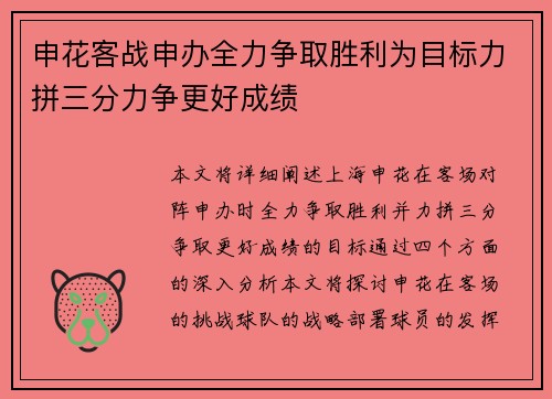 申花客战申办全力争取胜利为目标力拼三分力争更好成绩