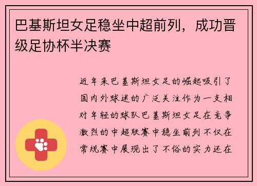 巴基斯坦女足稳坐中超前列，成功晋级足协杯半决赛