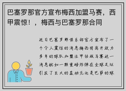 巴塞罗那官方宣布梅西加盟马赛，西甲震惊！，梅西与巴塞罗那合同