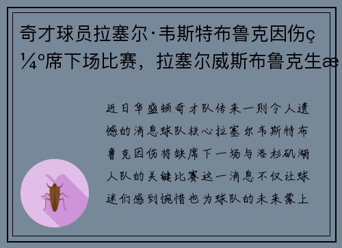奇才球员拉塞尔·韦斯特布鲁克因伤缺席下场比赛，拉塞尔威斯布鲁克生涯总得分