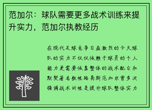 范加尔：球队需要更多战术训练来提升实力，范加尔执教经历