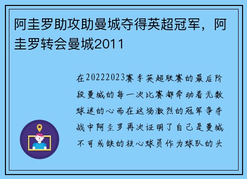 阿圭罗助攻助曼城夺得英超冠军，阿圭罗转会曼城2011