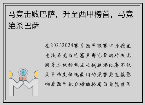 马竞击败巴萨，升至西甲榜首，马竞绝杀巴萨
