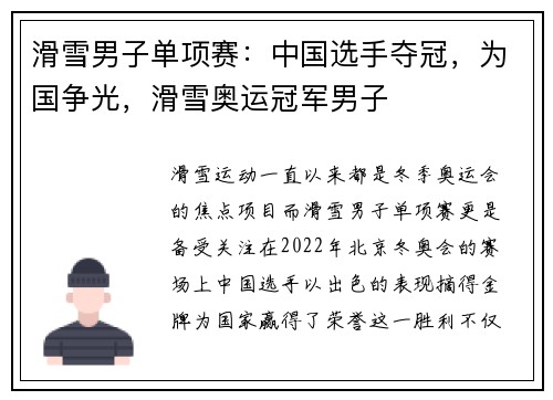 滑雪男子单项赛：中国选手夺冠，为国争光，滑雪奥运冠军男子
