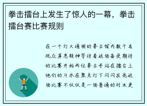 拳击擂台上发生了惊人的一幕，拳击擂台赛比赛规则