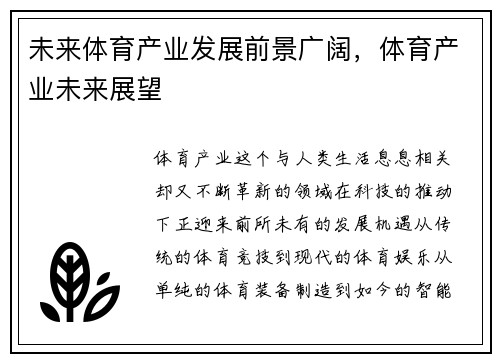 未来体育产业发展前景广阔，体育产业未来展望