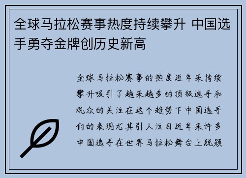 全球马拉松赛事热度持续攀升 中国选手勇夺金牌创历史新高