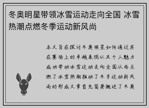 冬奥明星带领冰雪运动走向全国 冰雪热潮点燃冬季运动新风尚