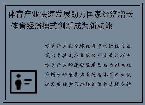 体育产业快速发展助力国家经济增长 体育经济模式创新成为新动能