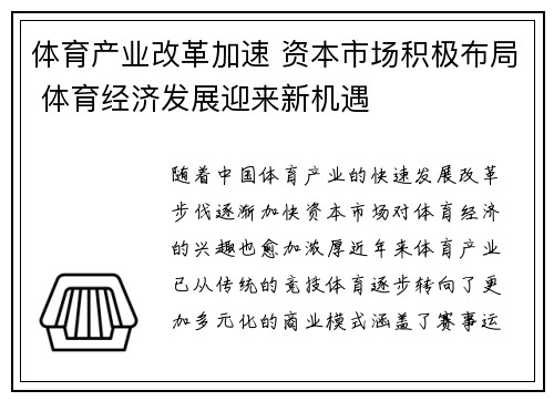 体育产业改革加速 资本市场积极布局 体育经济发展迎来新机遇