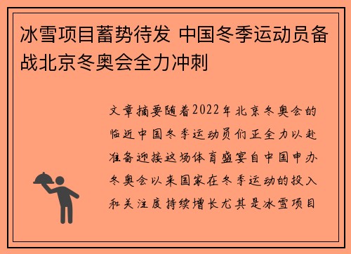 冰雪项目蓄势待发 中国冬季运动员备战北京冬奥会全力冲刺