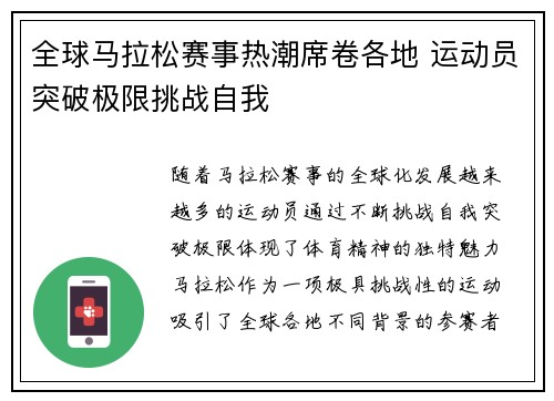 全球马拉松赛事热潮席卷各地 运动员突破极限挑战自我