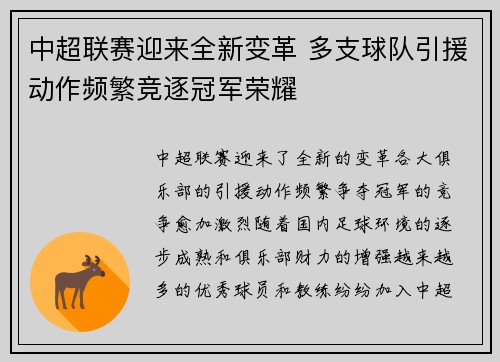 中超联赛迎来全新变革 多支球队引援动作频繁竞逐冠军荣耀