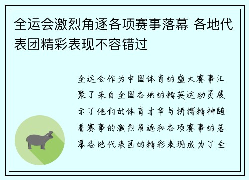 全运会激烈角逐各项赛事落幕 各地代表团精彩表现不容错过