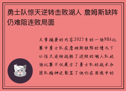 勇士队惊天逆转击败湖人 詹姆斯缺阵仍难阻连败局面