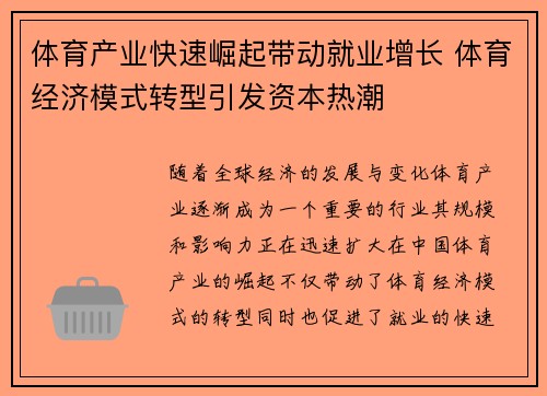 体育产业快速崛起带动就业增长 体育经济模式转型引发资本热潮