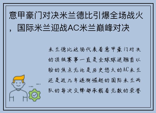 意甲豪门对决米兰德比引爆全场战火，国际米兰迎战AC米兰巅峰对决