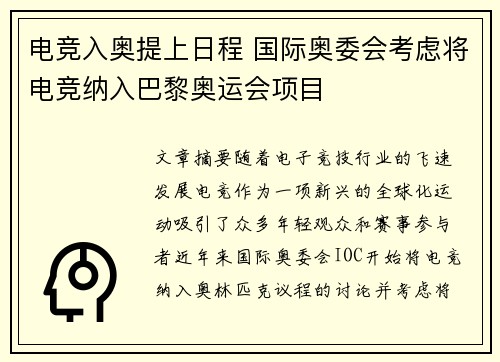 电竞入奥提上日程 国际奥委会考虑将电竞纳入巴黎奥运会项目