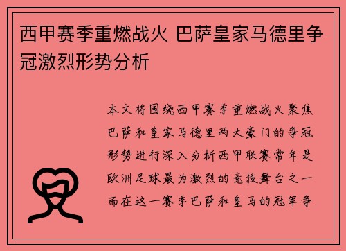 西甲赛季重燃战火 巴萨皇家马德里争冠激烈形势分析