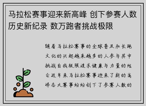 马拉松赛事迎来新高峰 创下参赛人数历史新纪录 数万跑者挑战极限