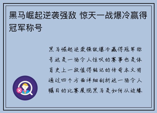 黑马崛起逆袭强敌 惊天一战爆冷赢得冠军称号