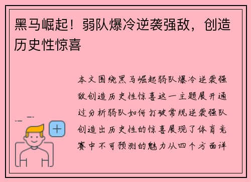 黑马崛起！弱队爆冷逆袭强敌，创造历史性惊喜