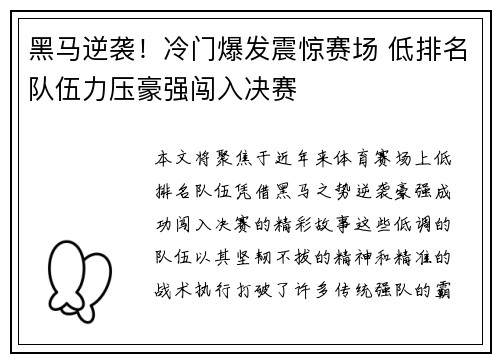 黑马逆袭！冷门爆发震惊赛场 低排名队伍力压豪强闯入决赛