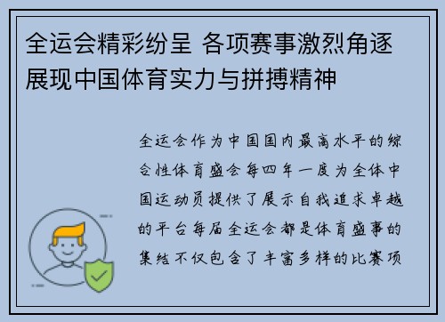 全运会精彩纷呈 各项赛事激烈角逐 展现中国体育实力与拼搏精神