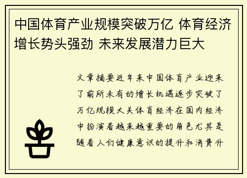 中国体育产业规模突破万亿 体育经济增长势头强劲 未来发展潜力巨大