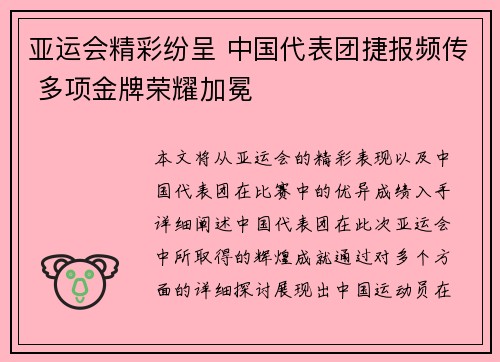 亚运会精彩纷呈 中国代表团捷报频传 多项金牌荣耀加冕