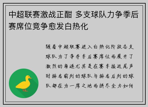 中超联赛激战正酣 多支球队力争季后赛席位竞争愈发白热化